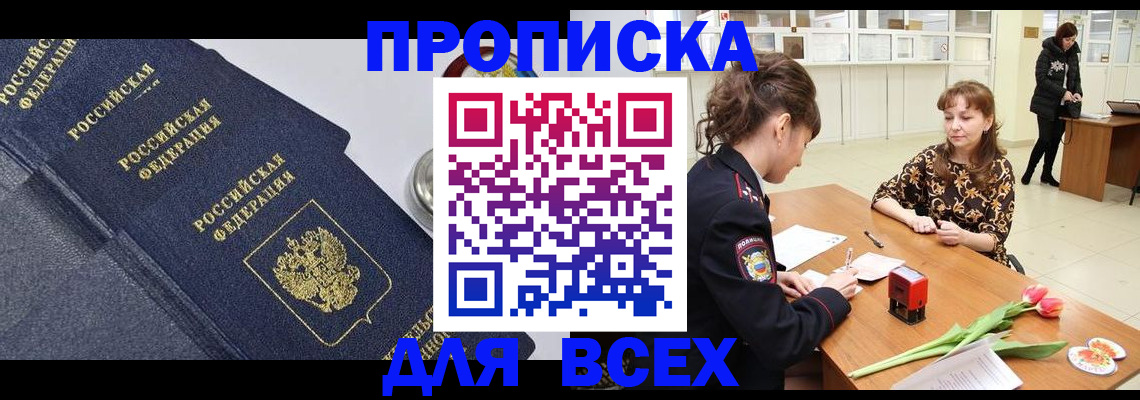 прописка поиск в Большом Камне