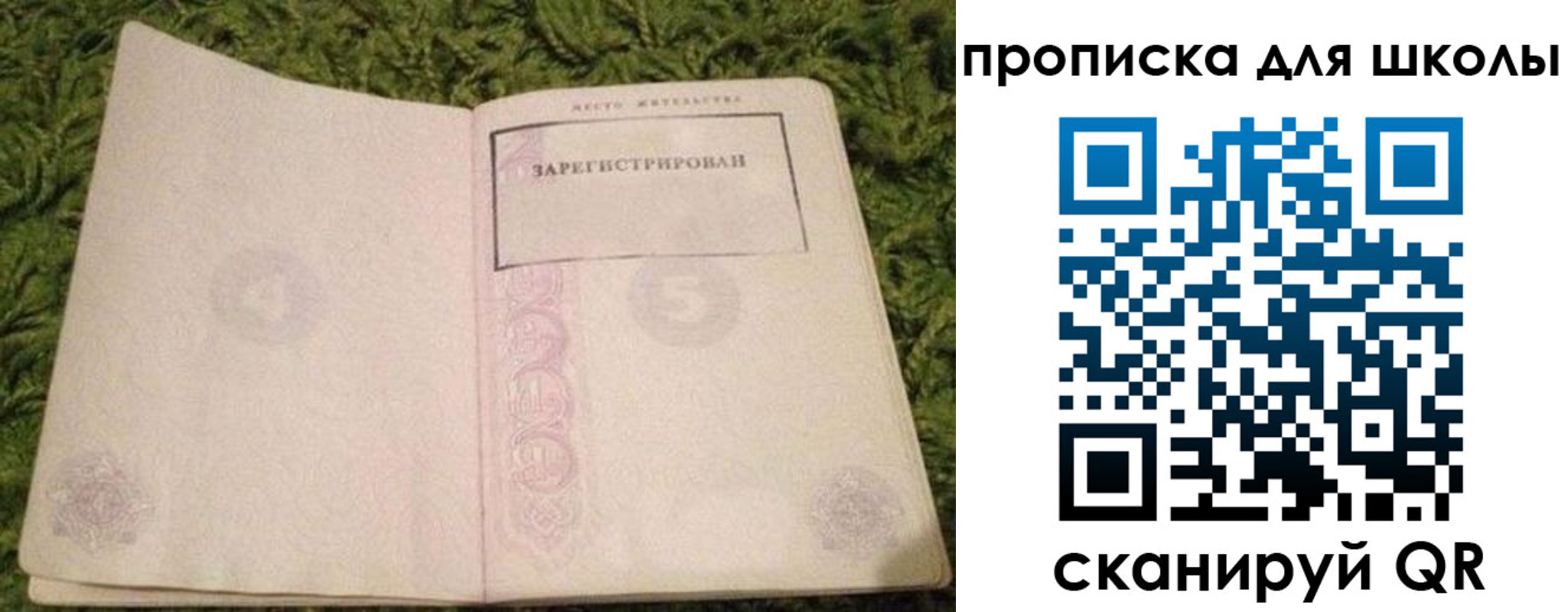 регистрация для школы в Большом Камне