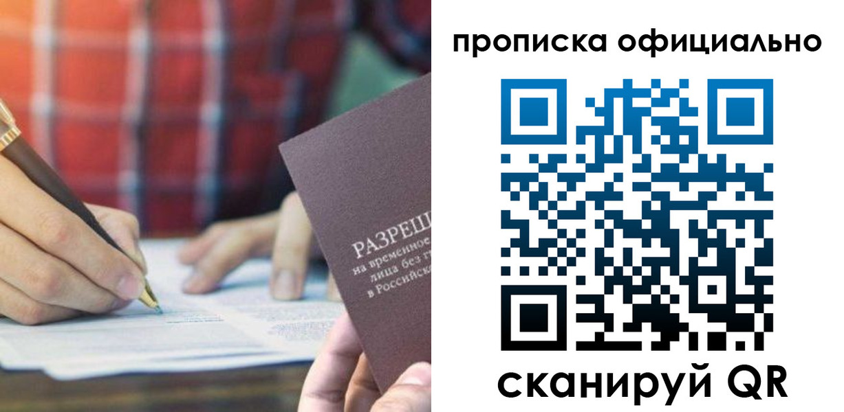 временная регистрация недорого в Большом Камне