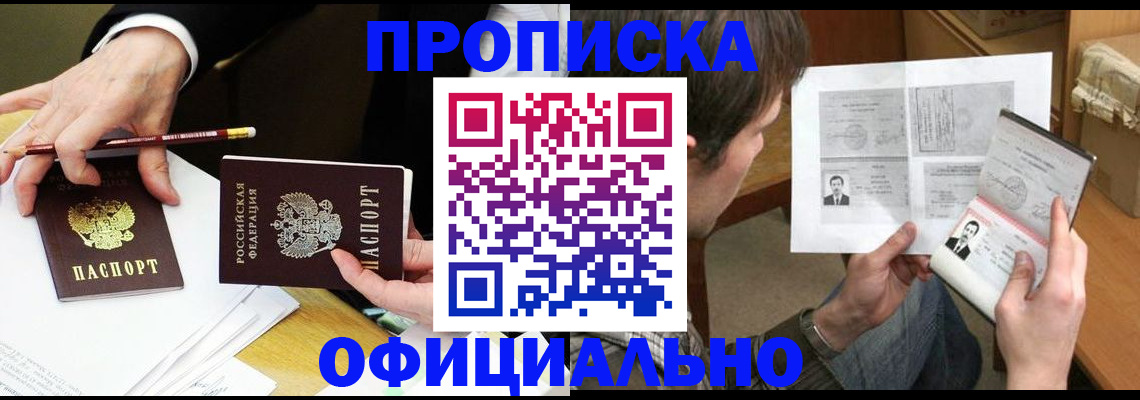 прописка регистрация в Большом Камне