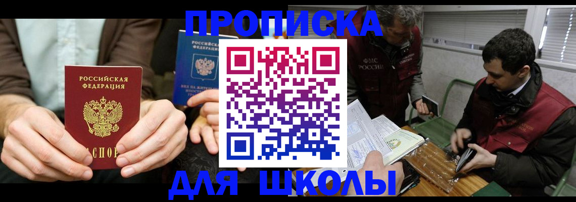 прописка 2025 в Большом Камне