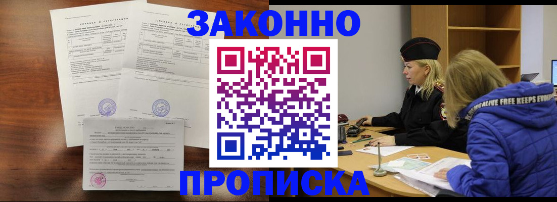 прописка законно в Большом Камне