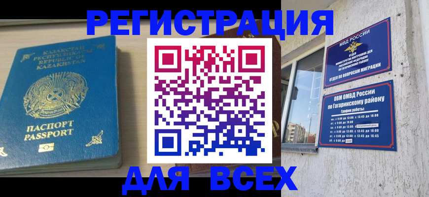 временная регистрация для всех в Большом Камне