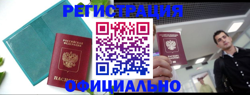 купить прописку в Большом Камне