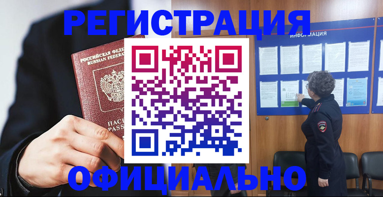 прописка 2025 в Большом Камне