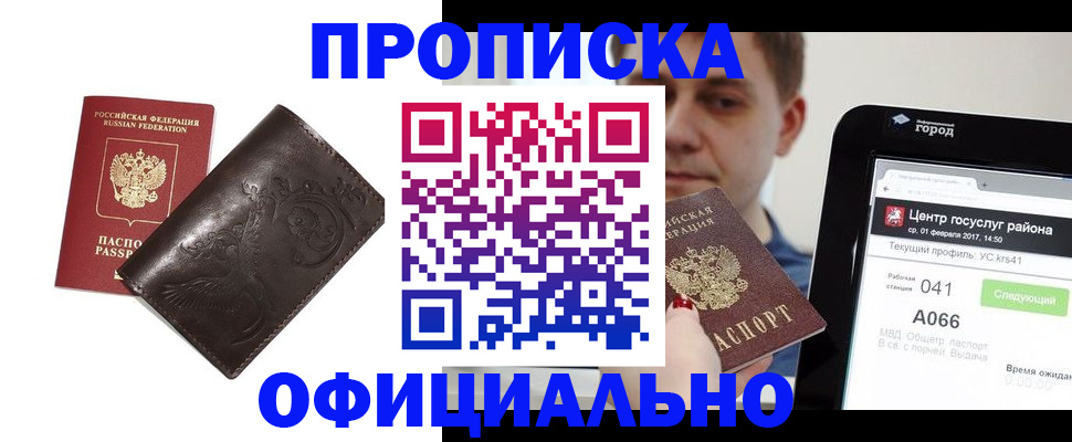 прописка гарантия в Большом Камне
