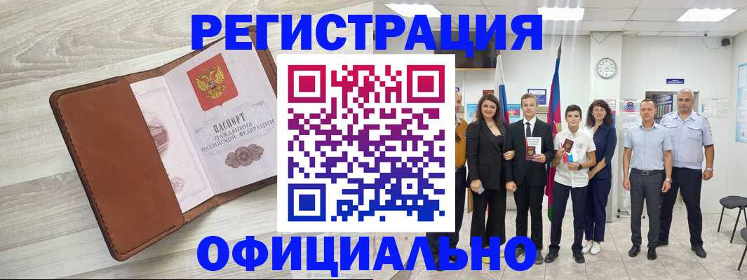 временная регистрация купить в Большом Камне